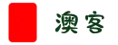 澳客体育中国网 - 中文体育资讯服务平台